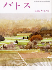 パトス vol.73