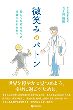 微笑みのバトン　表紙イメージ